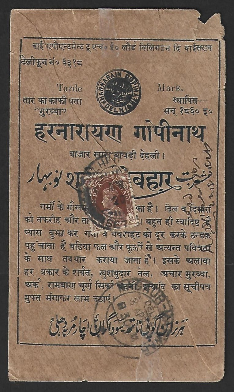 AOP India LION BRAND PRESERVED PROVISIONS full back advertisement cover