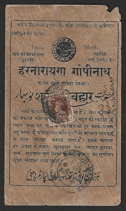AOP India LION BRAND PRESERVED PROVISIONS full back advertisement cover