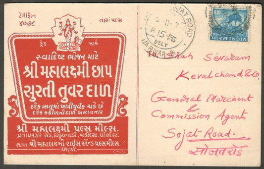 India advertisement postcard Shri Mahalaxmi Chap Surati Toor Dal