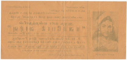 Manampol Valvu 1959 Tamil Play theater herald - India