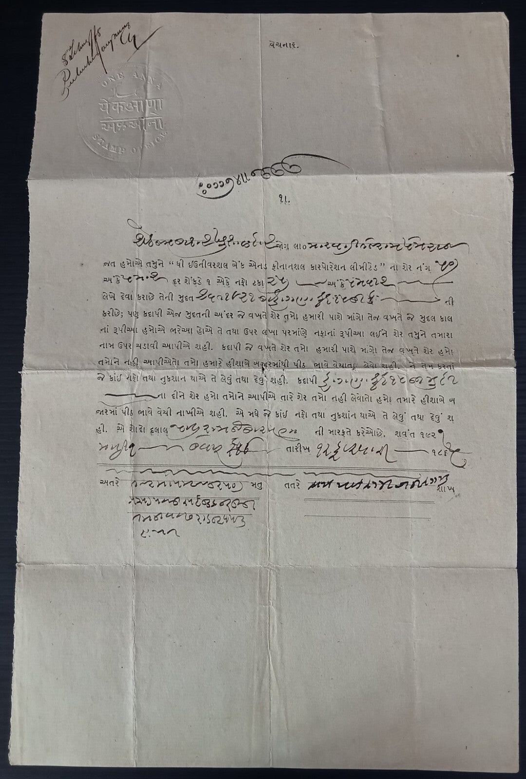 India 1860s 1a embossed stamp paper used