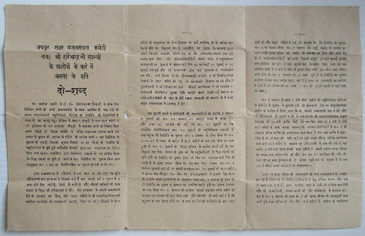 India Jaipur City Praja Mandal Committee 1946 circular