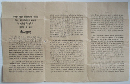 India Jaipur City Praja Mandal Committee 1946 circular