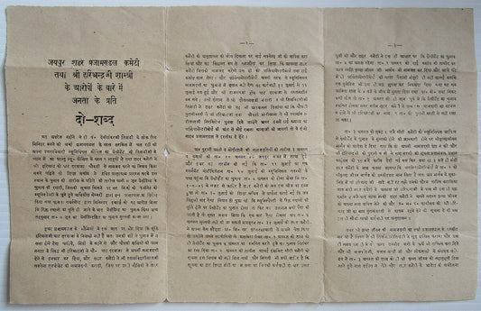 India Jaipur City Praja Mandal Committee 1946 circular