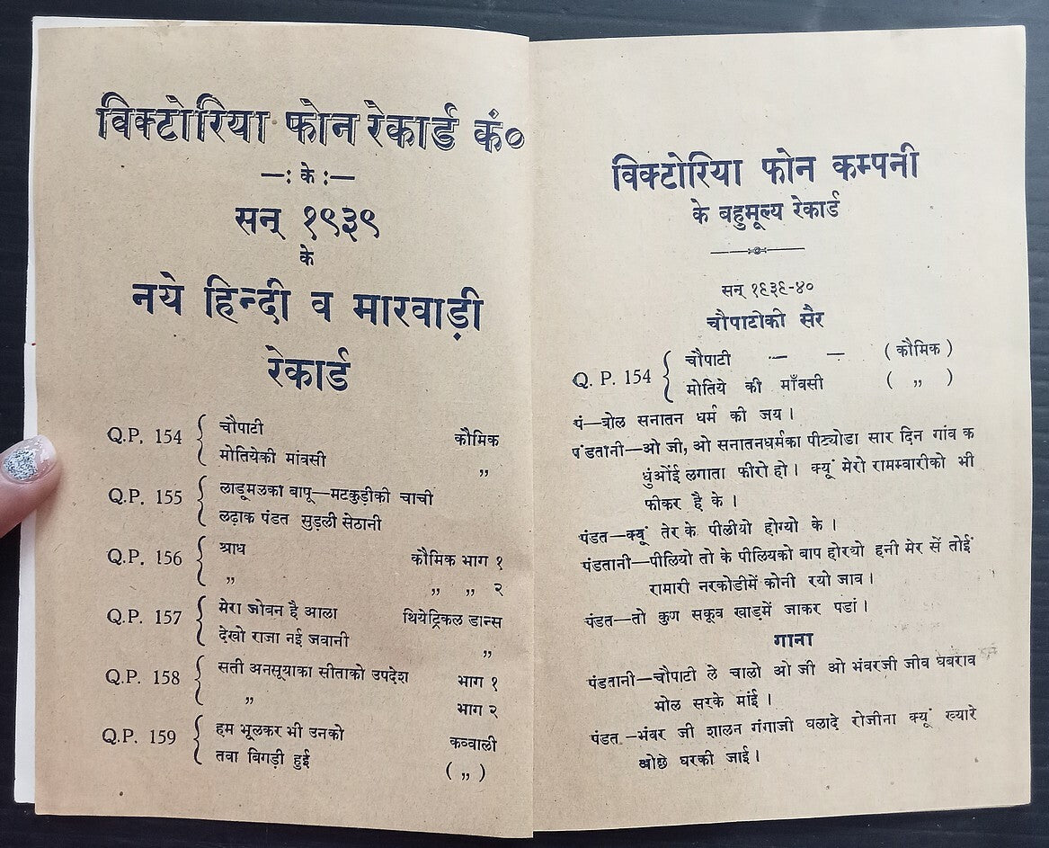AOPIMT India VICTORIA PHONE 78rpm records price list 1939-40 Calcutta