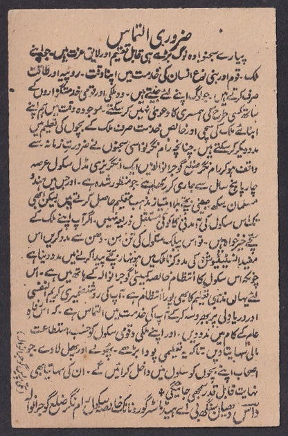 India Khalsa Committee, Gujranwala postcard - funds for English medium school