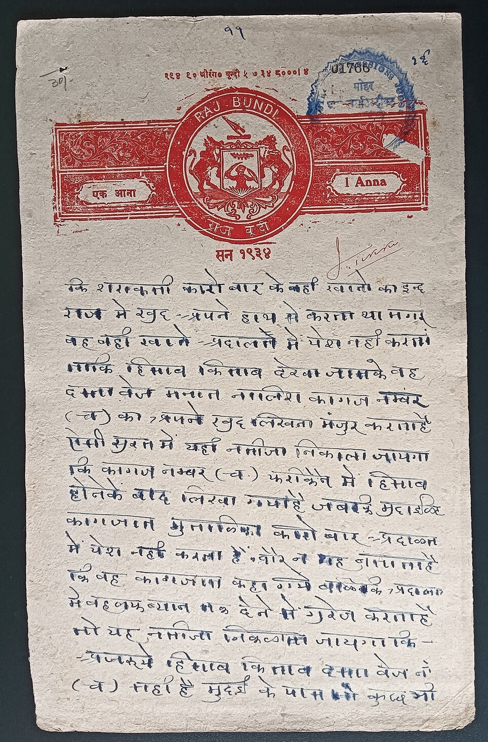 India BUNDI STATE stamp papers to 10R (8)