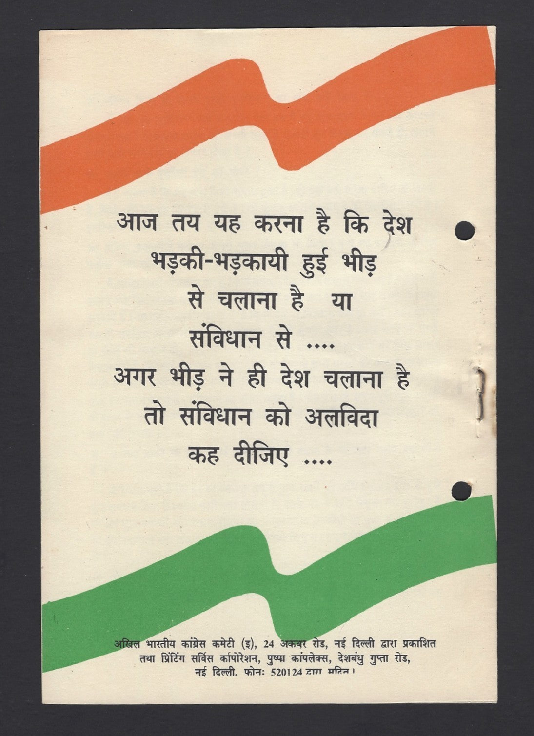 India 1992 propaganda booklet in Urdu– The Dance of Destruction at Ayodhya