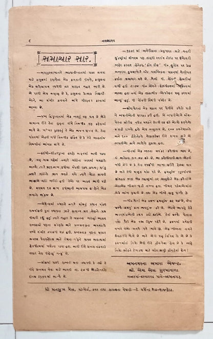 AOP India NAVBHARAT newspaper 1935 Jamnagar & Dwarka Railway NOTICE 