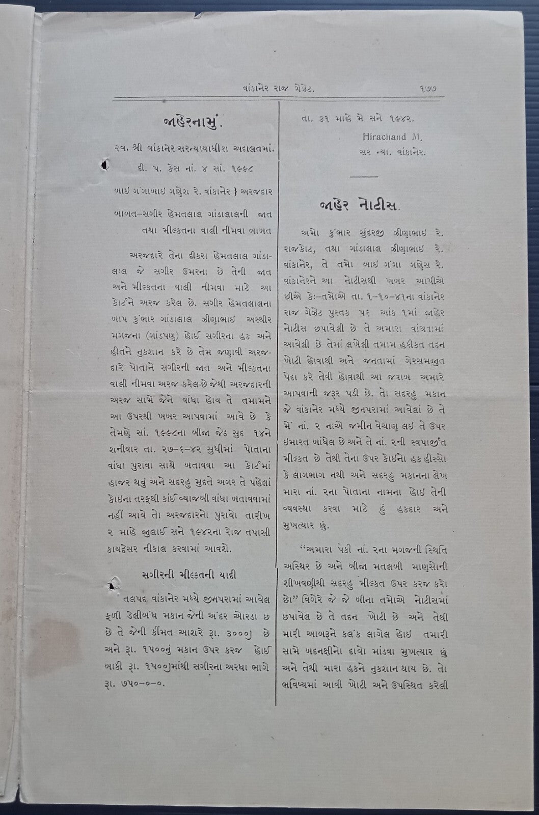 India - Wankaner Raj Gazette 1942 War Supplement