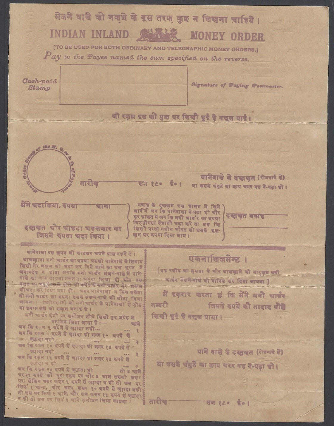AOP India INLAND MONEY ORDER (Hindi) c.1900 unused