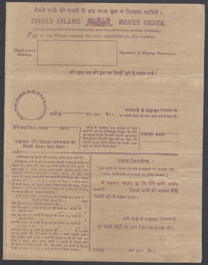 AOP India INLAND MONEY ORDER (Hindi) c.1900 unused