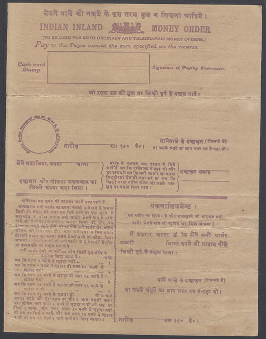 AOP India INLAND MONEY ORDER (Hindi) c.1900 unused