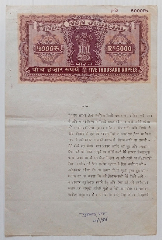AOP India Capital 5000R stamp paper Wmk Type 15