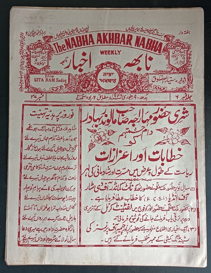 India THE NABHA AKHBAR 1945 issue