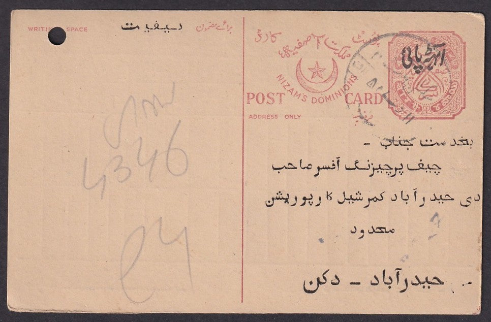 India Hyderabad State 1940-41 8p on 4p postal card used HG #23A