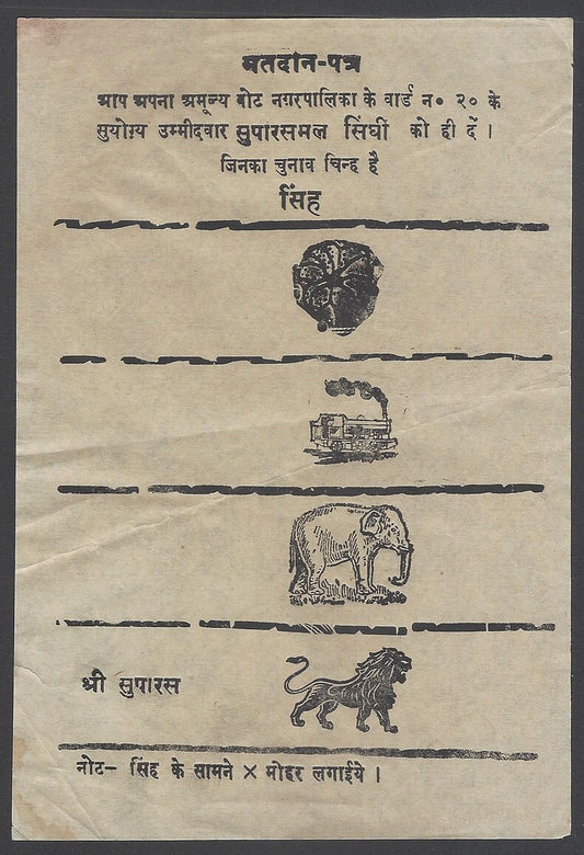 AOP India vintage election symbols paper