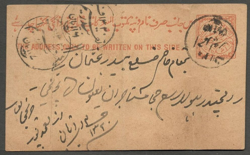 AOP India Hyderabad State 1896 1/4a postal card used HG #5