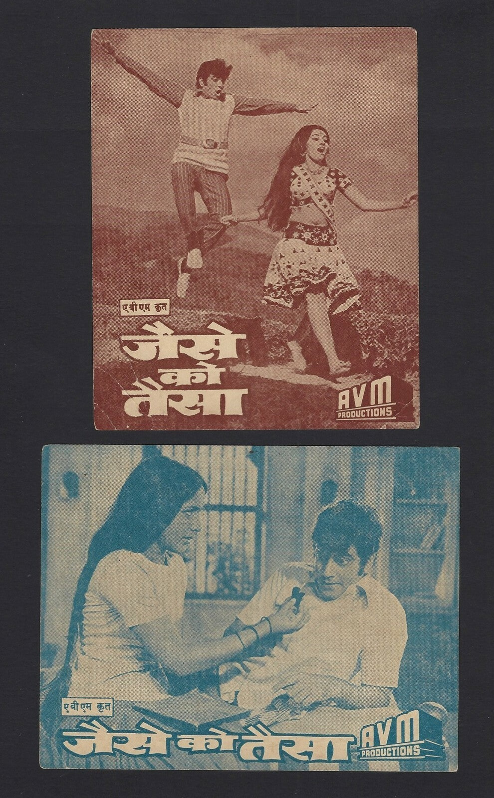 India Bollywood JAISE TO TAISA movie publicity merchandise cards (2)