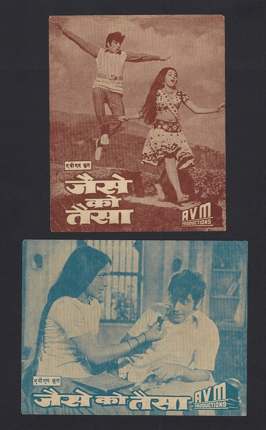 India Bollywood JAISE TO TAISA movie publicity merchandise cards (2)
