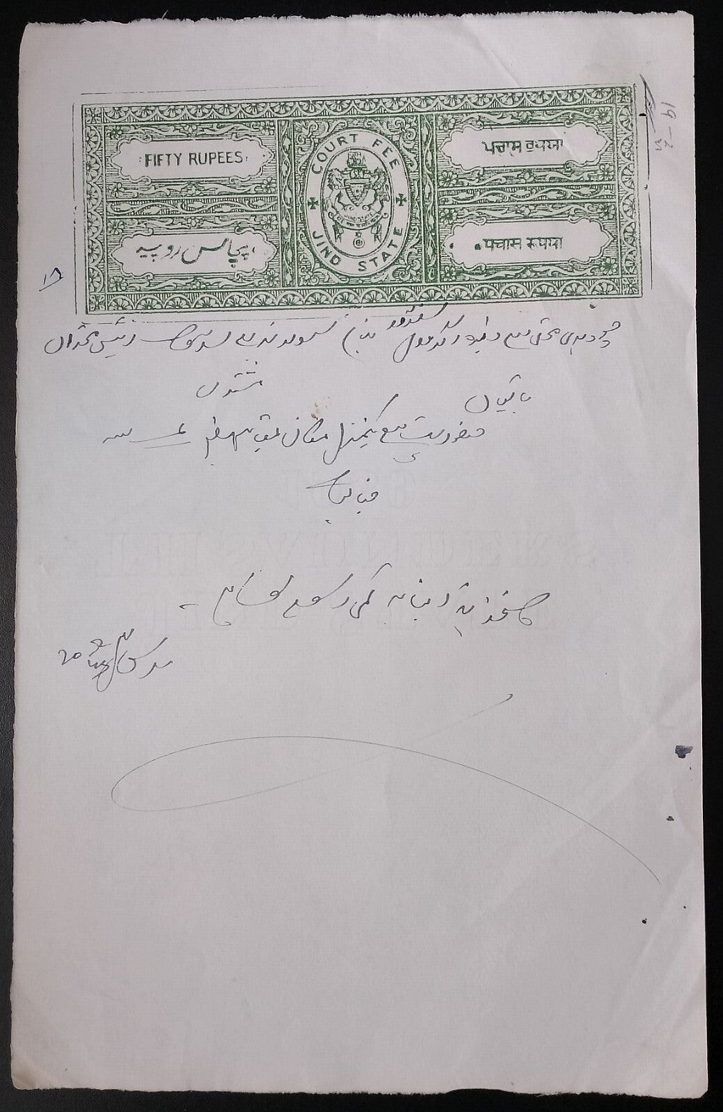 India JIND State 50R green stamp paper