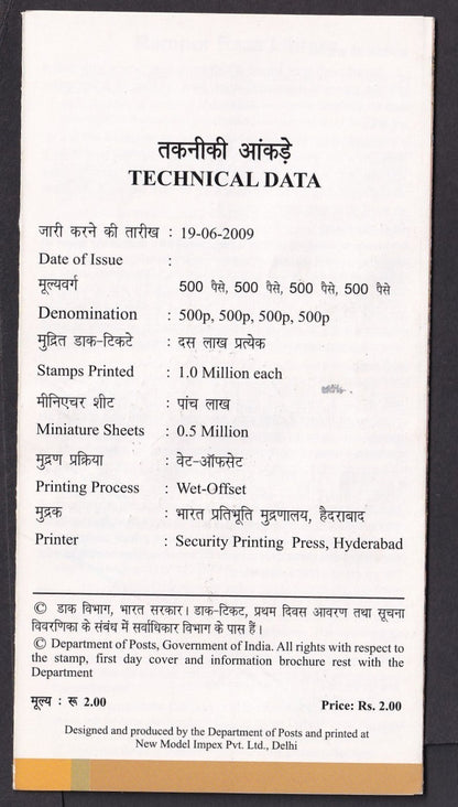 India 2009 Rampur Raza Library set of 4 on FD brochure