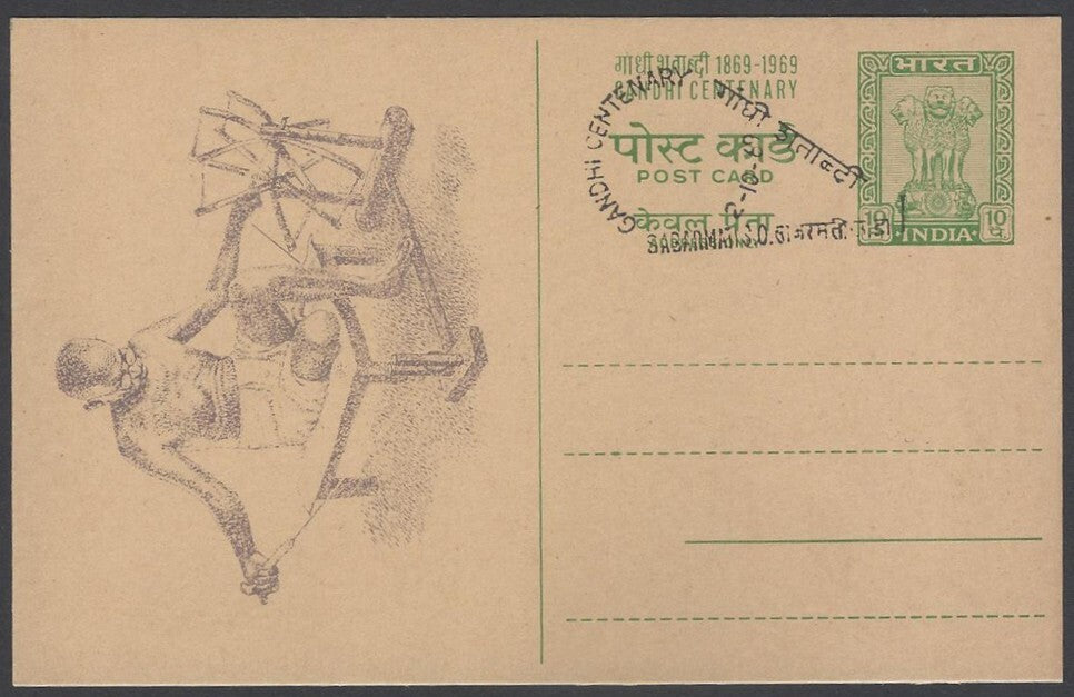 AOP India 1969 Gandhi Centenary 10p postal card canc First Day SABARMATI 