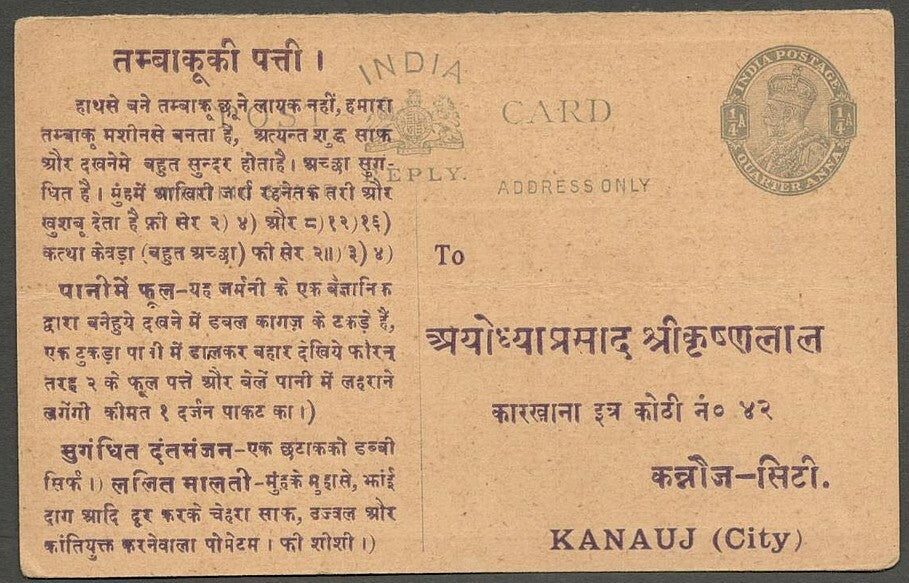AOP India KGV 1/2a postal card with Tobacco advertisement unused