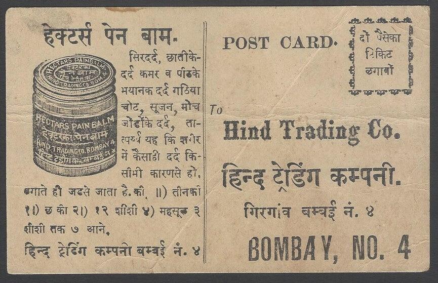 AOPIMT India c.1940 illustrated advertisement card HECTOR'S PAIN BALM