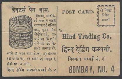 AOPIMT India c.1940 illustrated advertisement card HECTOR'S PAIN BALM