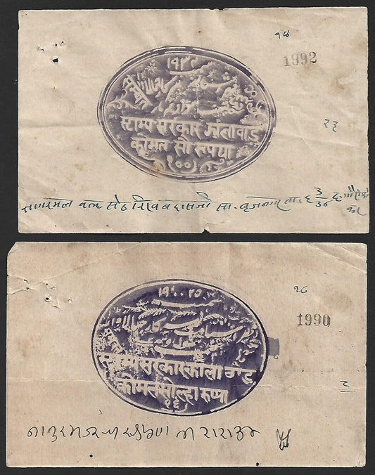 (AOP) India Jhalawar State large revenue stamps Type 30 to 100R (11)