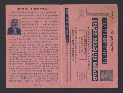 India Kabul Frontier Store illustrated advertisement reply postcard