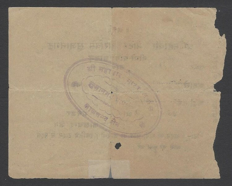 AOPIMT India 1930s Mahavir Motor Service Co., bus ticket Nimi to Ladnun