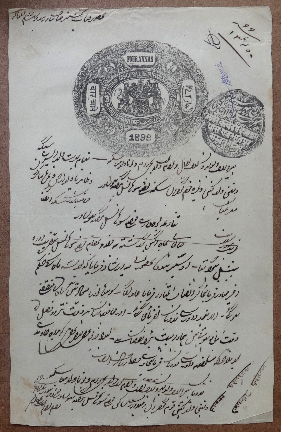 India Bharatpur State stamp papers (4)