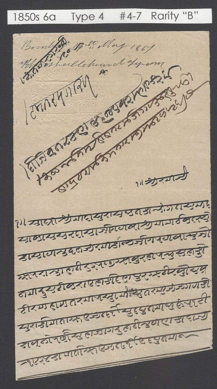 AOP India 1850s Hundi stamp paper Type 4 6a MB #4-7 Rarity B