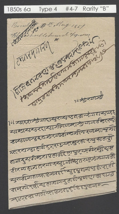 AOP India 1850s Hundi stamp paper Type 4 6a MB #4-7 Rarity B
