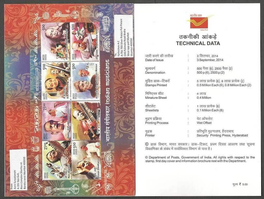 AOP India 2017 MUSICIANS MS of 8 on mailed information folder / brochure