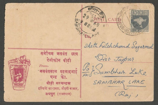 AOPIMT India 1965 Beedi/Cigarillo illustrated advertisement postcard
