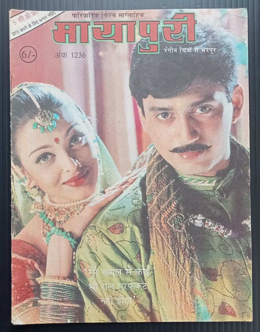 MAYAPURI Bollywood magazine 1998 wi SRK, SONALI & JUHI CHAWLA poster 12x18" R