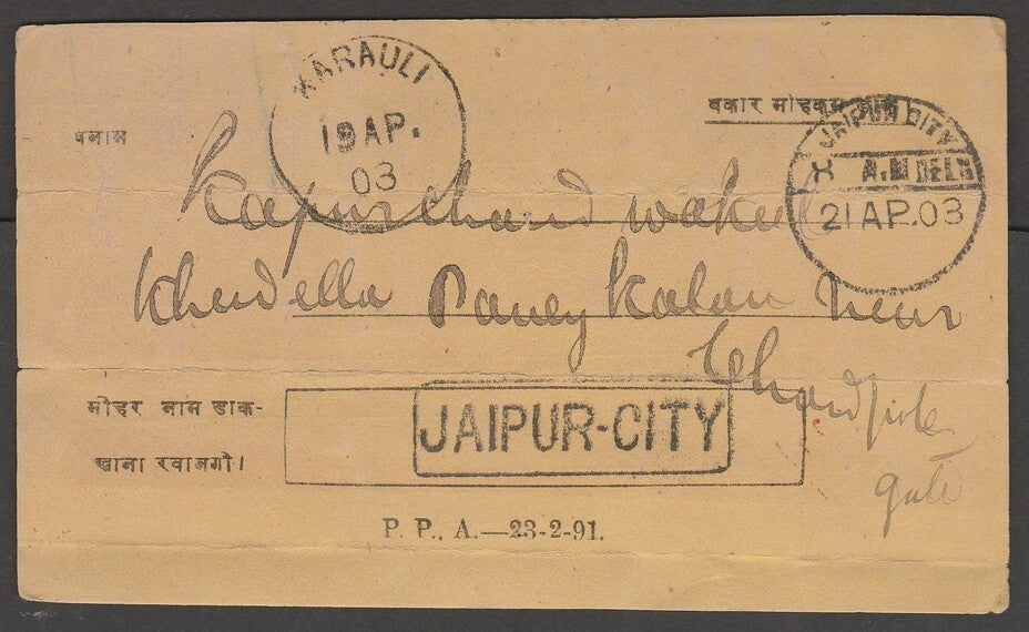 AOP India postal A.R. card HINDI text used 1903