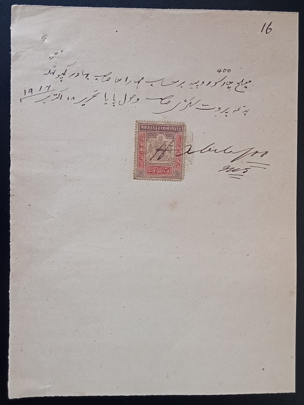 India Jammu & Kashmir revenue stamp on receipt