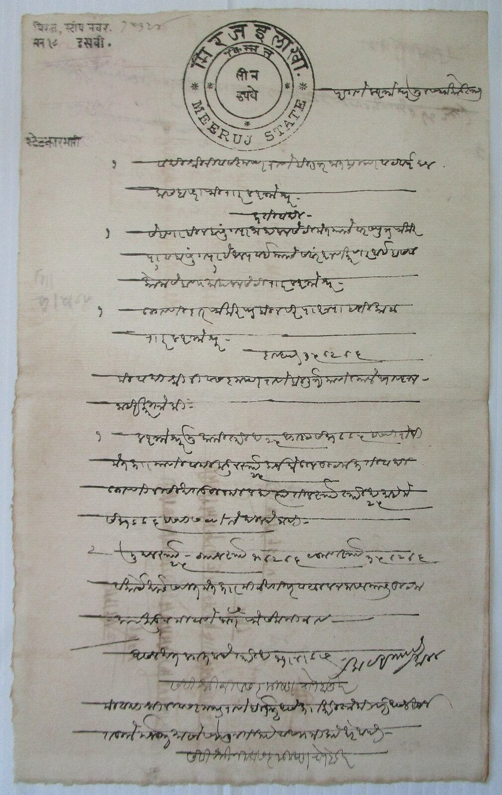 India Miraj State 19th century stamp papers 2R 3R 5R 7R & 10R (5)