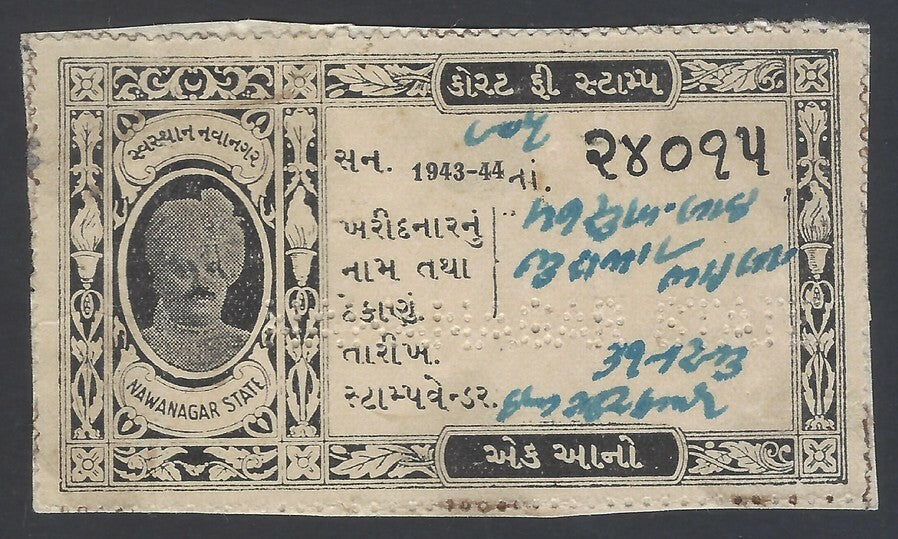 AOP India Nawanagar State 1943-44 Court Fee 1a black
