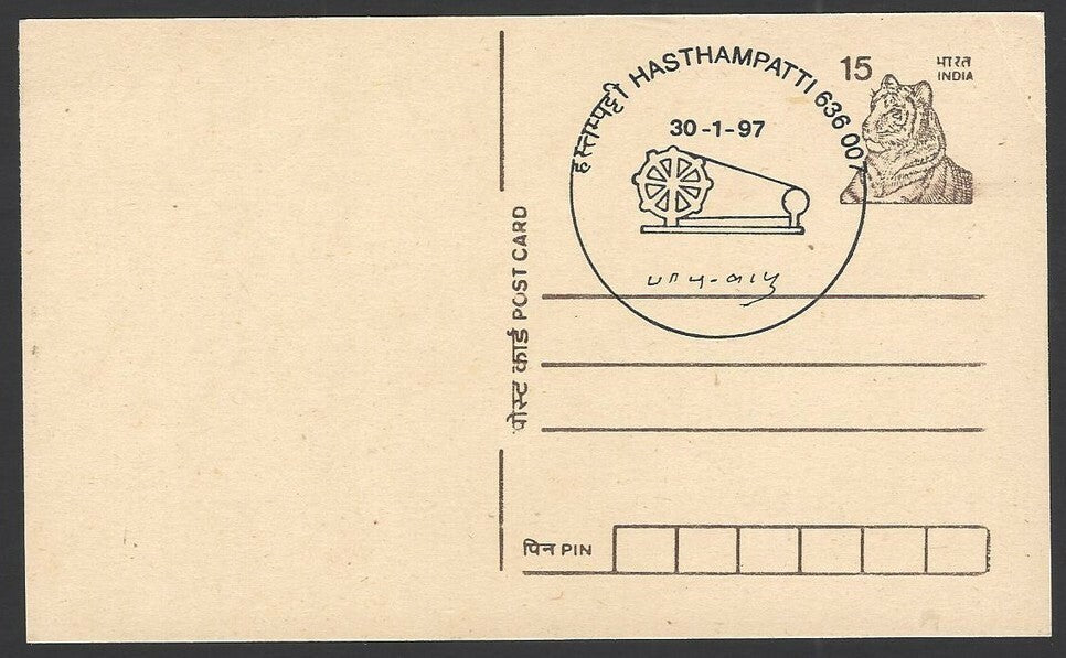 India 15p postal card with HASTHAMPATTI Charkha slogan – Gandhi 1997