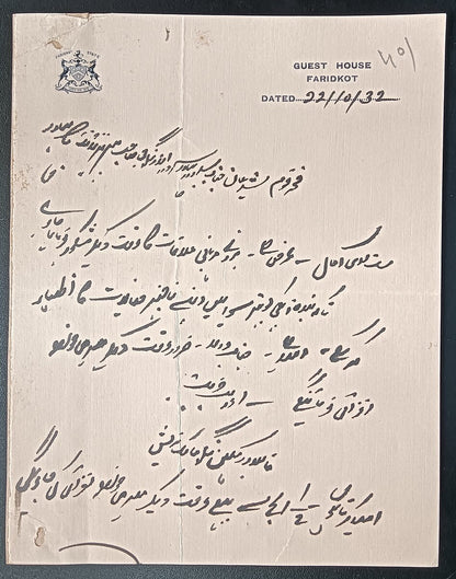India 1932 crested letter GUEST HOUSE FARIDKOT