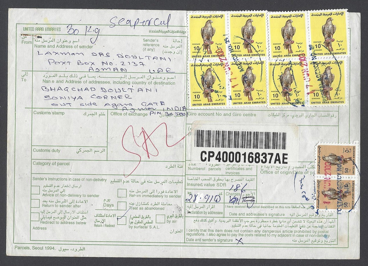 AOP UAE BICOLOUR cancellations on parcel card to India