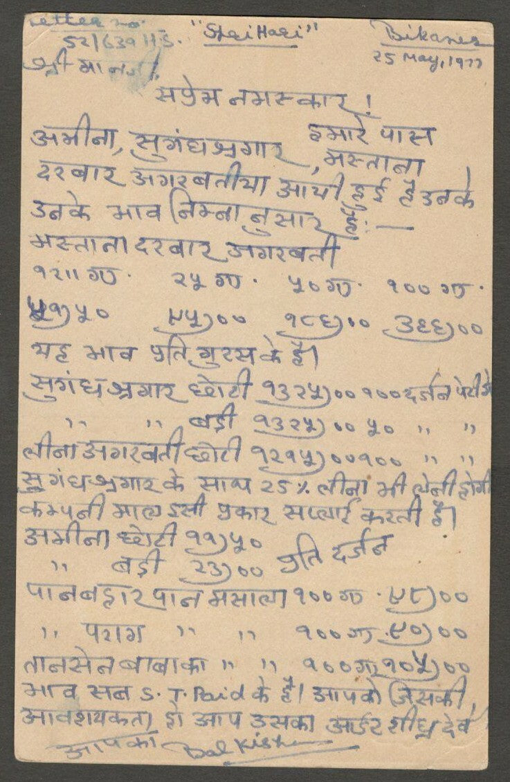 India advertisement postcard Hukumchand Gandhi saffron 