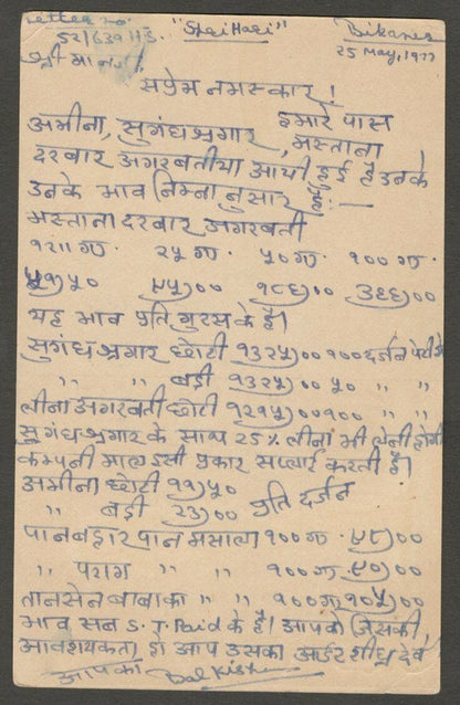 India advertisement postcard Hukumchand Gandhi saffron 