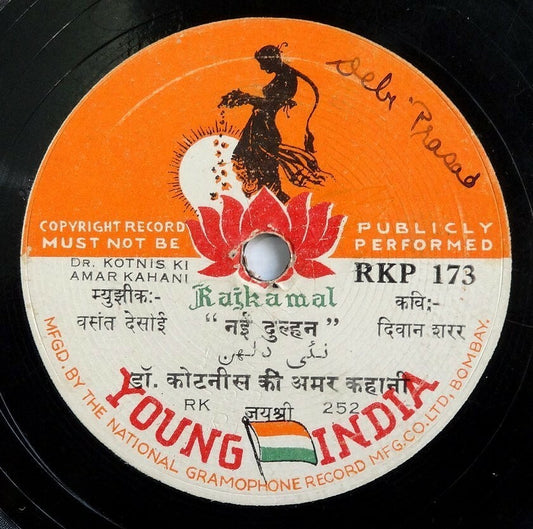Young India 1946 78rpm Dr Chitnis Ki Amar Kahani