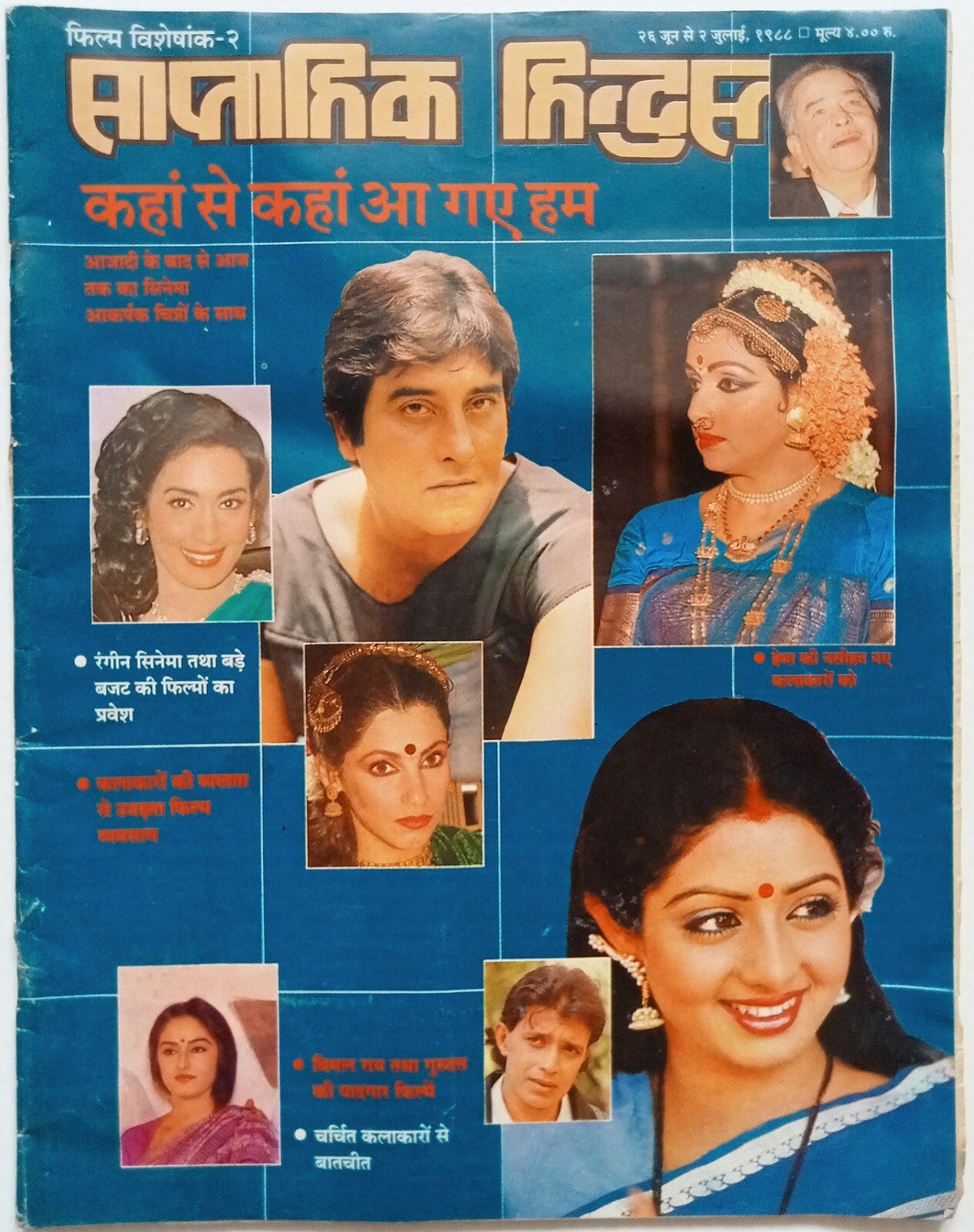 AOP India SAPTAHIK HINDUTAN 1988 issue Bollywood cover